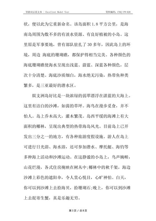 三亚的导游词简短 - 三亚景点导游词-第5张图片 三亚的导游词简短 - 三亚景点导游词-第5张图片