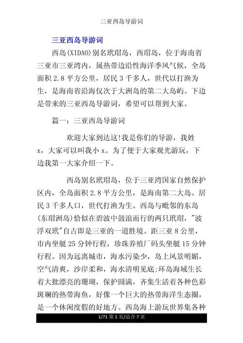 三亚的导游词简短 - 三亚景点导游词-第6张图片 三亚的导游词简短 - 三亚景点导游词-第6张图片