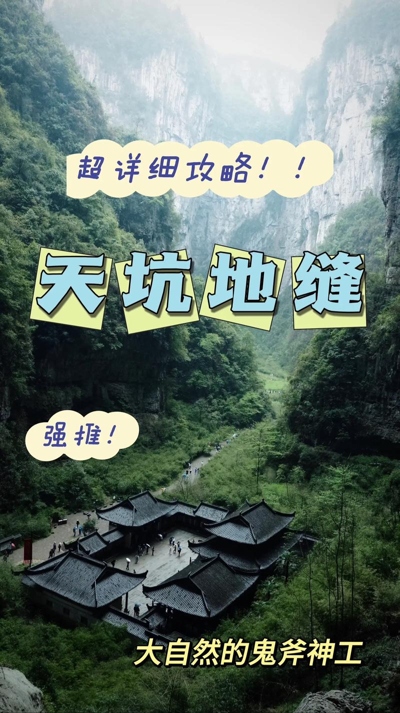 重庆武隆天坑地缝一日游费用,重庆武隆天坑地缝景点介绍-第3张图片 重庆武隆天坑地缝一日游费用,重庆武隆天坑地缝景点介绍-第3张图片