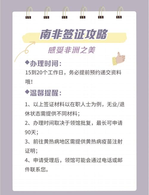 南非旅游签证办理流程(南非旅游签证办理流程视频)-第4张图片 南非旅游签证办理流程(南非旅游签证办理流程视频)-第4张图片