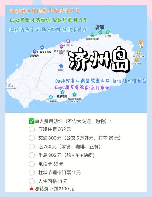 韩国济州岛旅游多少钱,韩国济州岛旅游费用-第4张图片 韩国济州岛旅游多少钱,韩国济州岛旅游费用-第4张图片