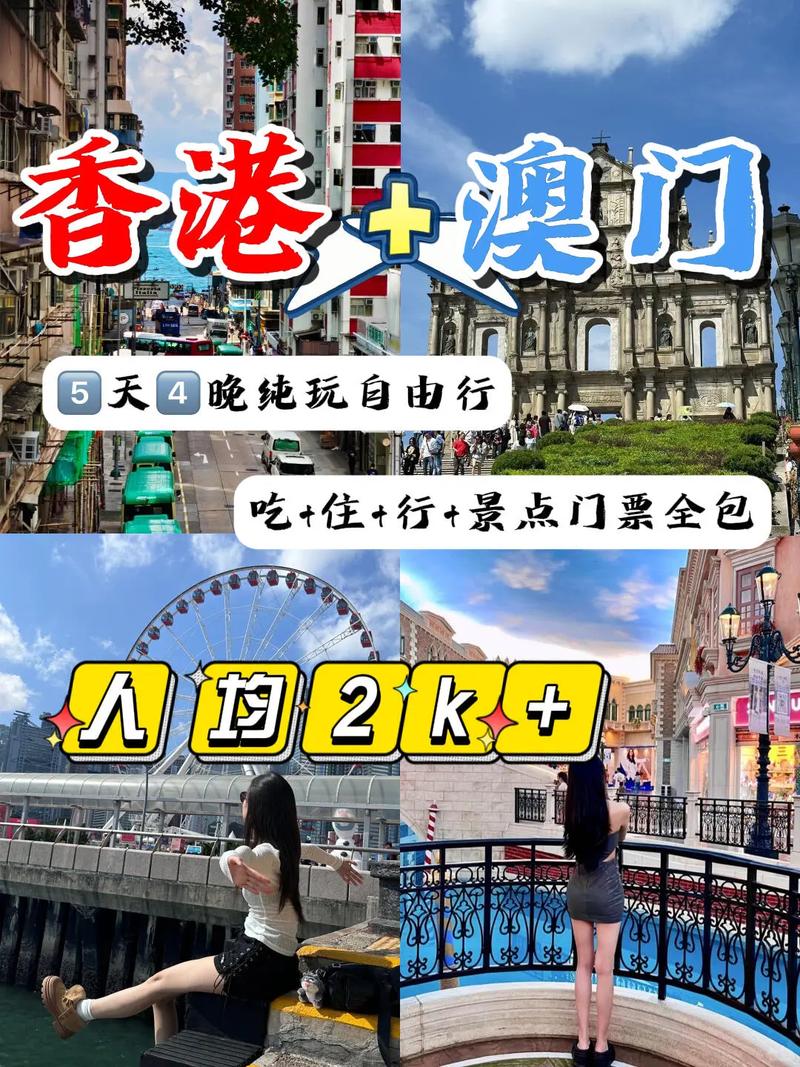 港澳旅游路线攻略大全,港澳旅游报价线路-第1张图片 港澳旅游路线攻略大全,港澳旅游报价线路-第1张图片