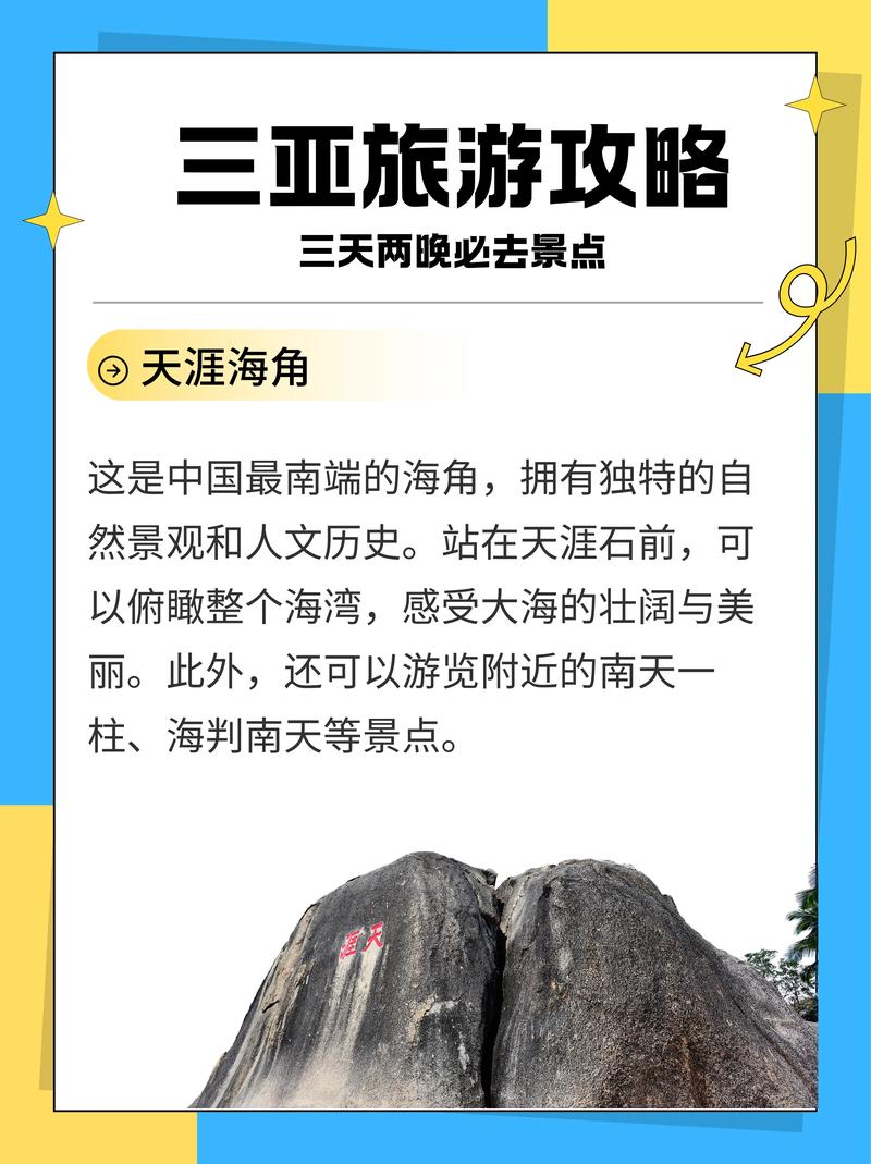天涯海角旅游景点在哪里（天涯海角旅游景点介绍）-第3张图片