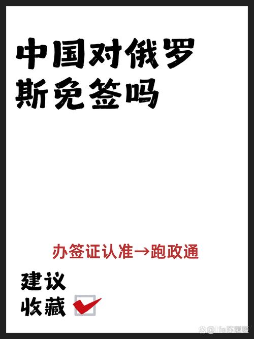 俄罗斯自由行签证，俄罗斯自由行签证办理流程-第3张图片