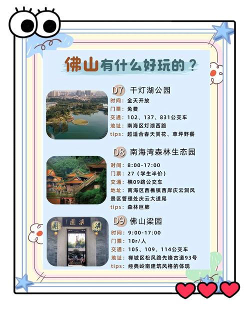 佛山旅游必去前十景点免费（佛山旅游必去的地方免费的）-第3张图片