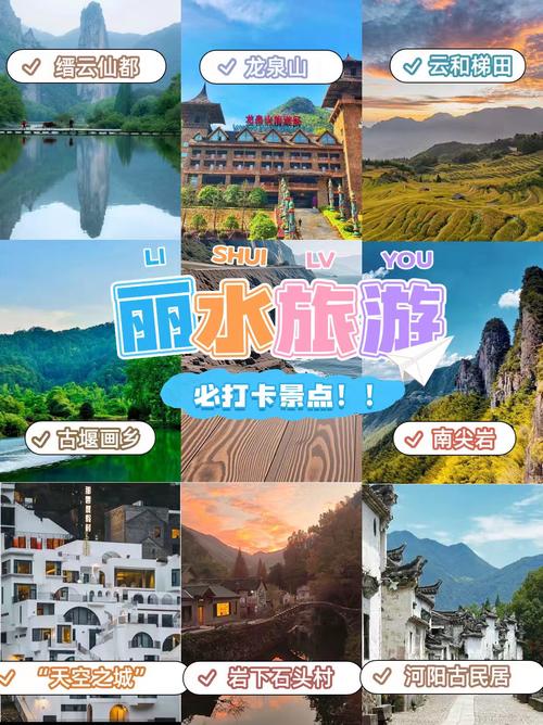 浙江丽水旅游攻略必去景点(浙江丽水旅游攻略必去景点浙江旅游地图)-第4张图片 浙江丽水旅游攻略必去景点(浙江丽水旅游攻略必去景点浙江旅游地图)-第4张图片
