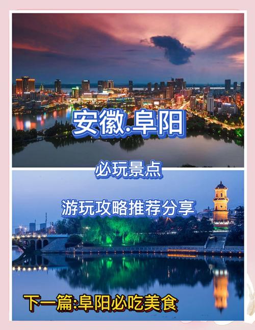 阜阳旅游景点攻略自驾游 - 阜阳旅游景点大全排名 一日游-第3张图片 阜阳旅游景点攻略自驾游 - 阜阳旅游景点大全排名 一日游-第3张图片